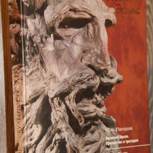 Великий Эрьзя: признание и трагедия