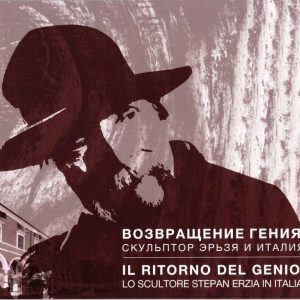 Возвращение гения. Скульптор Эрьзя и Италия